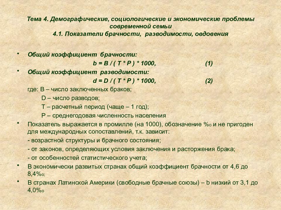 Задачи демографии. Демографические задачи. Задача по демографии. Задачи по демографии с решениями.