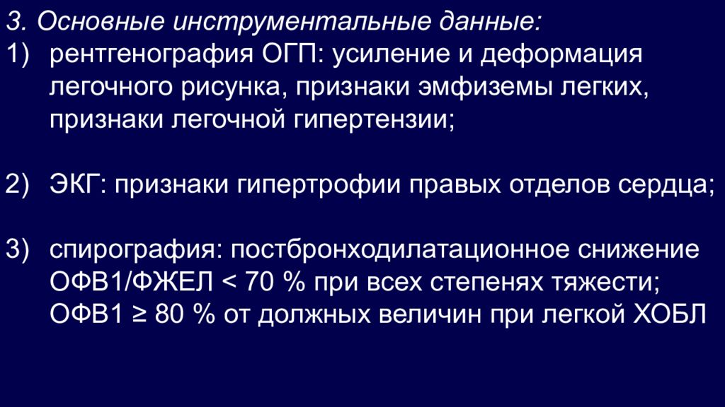 Офв1 фжел. ХОБЛ ЭКГ признаки. Бронхиальная астма рентген описание. Постбронходилатационный тест.