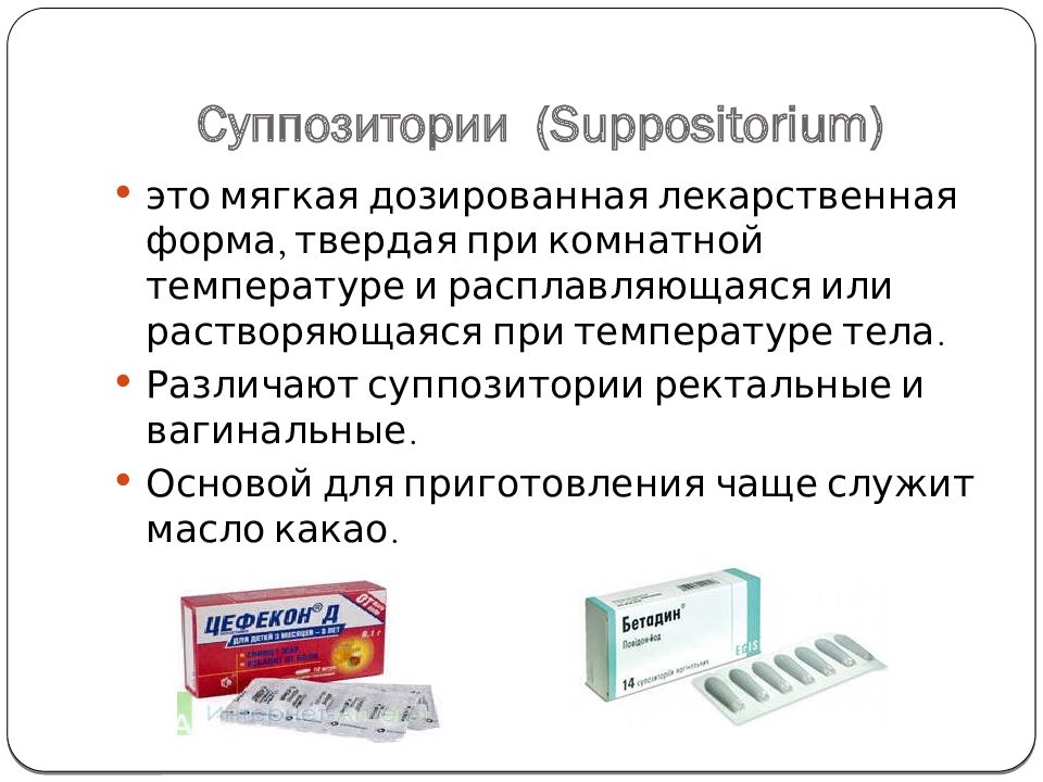 Презентация детские лекарственные формы