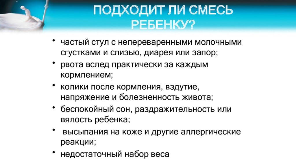 Как понять что смесь не подходит. Профилактика гипогалактии. Как понять что ребенку подходит смесь новорожденному. Как понять что ребенку не подходит смесь. Профилактика гипогалактии памятка.