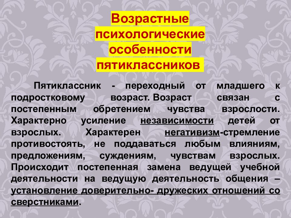 Особенности возрастной психологии в 1-4, 5-9, 10-11 классах