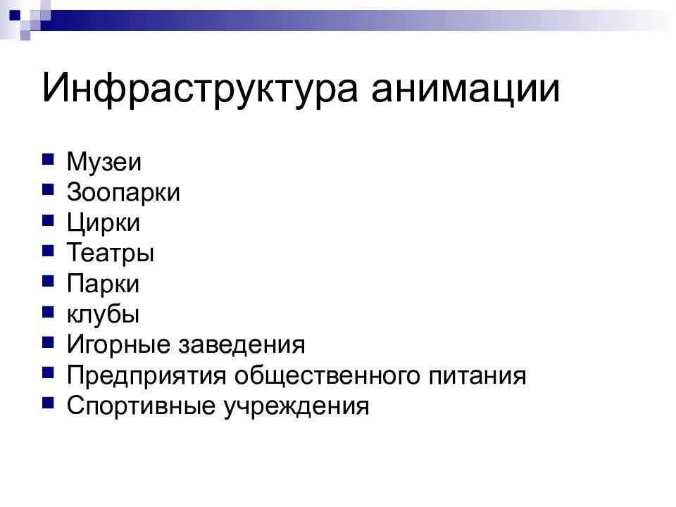 Инфраструктура анимации