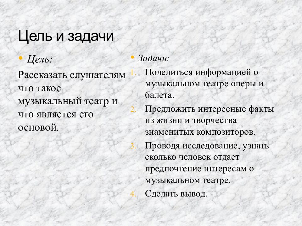 Цель и задачи