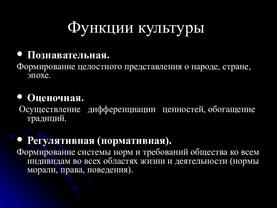 Функция культуры примеры из жизни. Функции культуры обогащение традиций. Познавательная функция культуры. Осуществление дифференциации ценностей обогащение традиций это. Обогащение традиций пример.