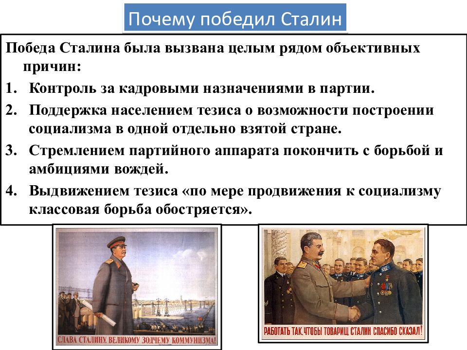 Причины Победы Сталина в 1920. Политическое развитие страны 1920.