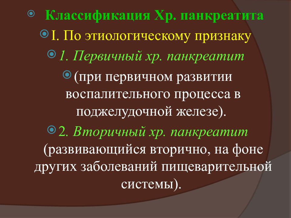 Мкб хр панкреатит код 10 у взрослых