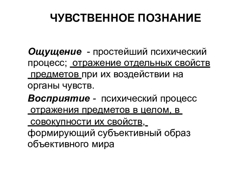 Когнитивные ощущения. Классификация тиристоров. Этапы построения транспортной модели. Тиристор виды тиристоров. Калибровка транспортной модели.