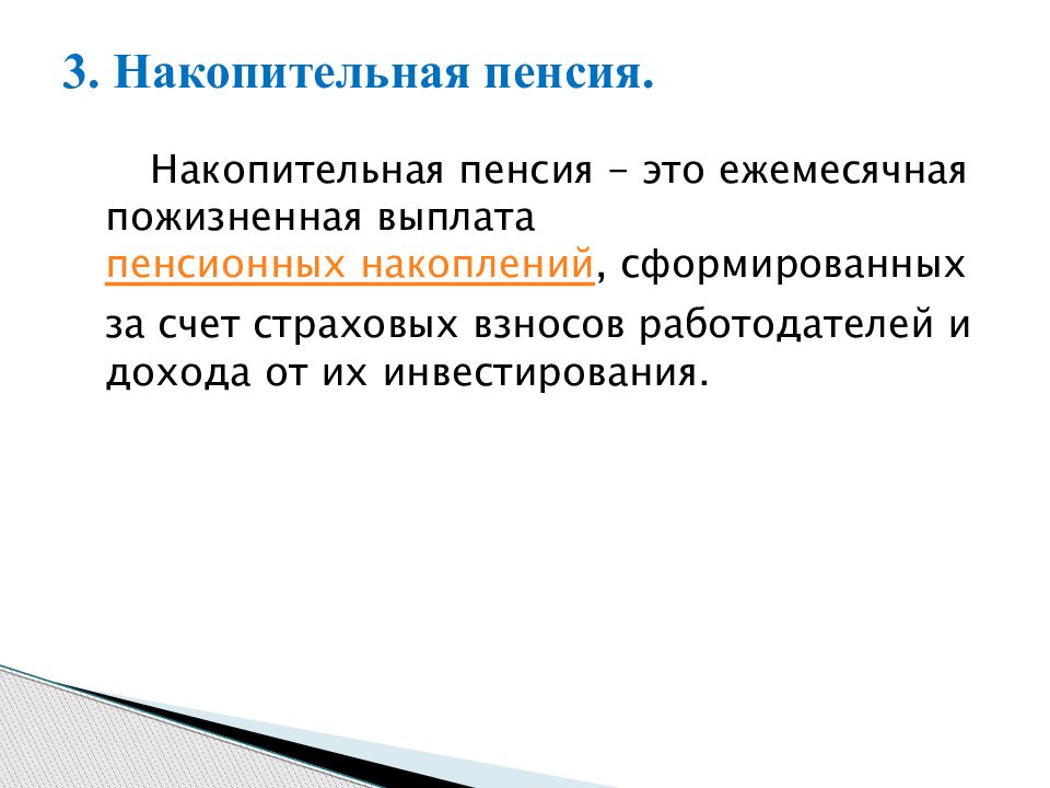 Накопительная пенсия картинки для презентации