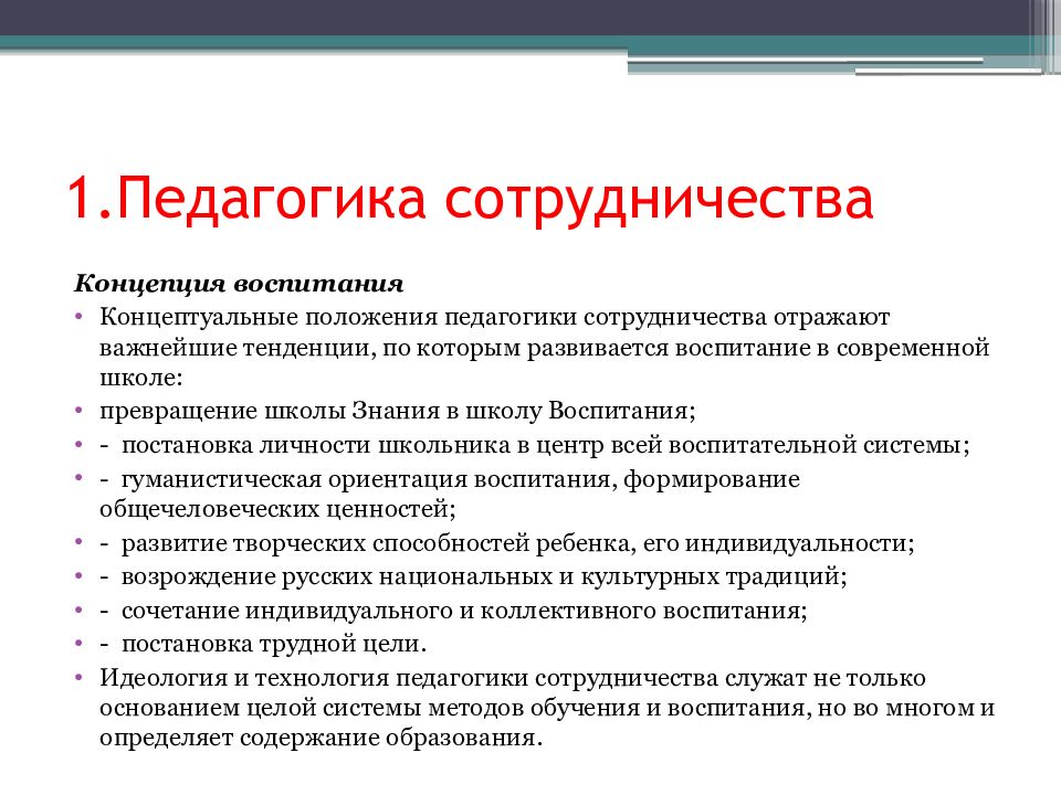 Технология сотрудничества презентация