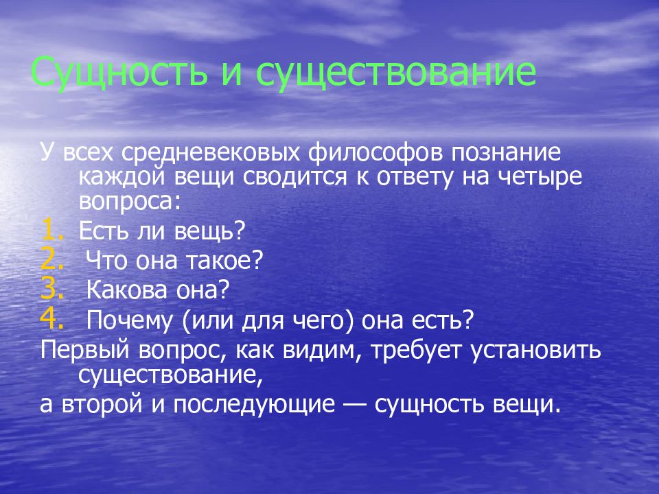 Сущность и существование. Сущность и существование в философии. Проблема сущности и существования. Бытие как сущность и существование.