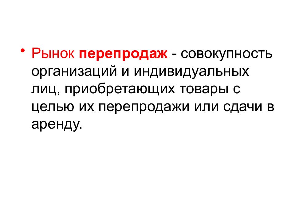 Совокупность юридических лиц. Организация это совокупность. Множеству юридических лиц и индивидуальных.