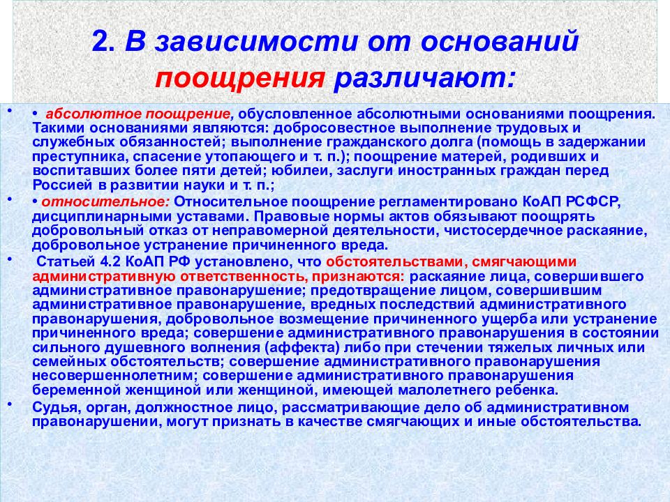 Виды поощрения государственных служащих. Основания для поощрения. Основание для поощрения работника. Поощрительные процедуры в административном праве. Основание для поощрения электрика.