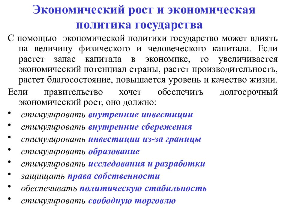 Экономический рост обеспечивает. Государственная политика и экономический рост. Влияние государства на экономический рост. Экономическая политика государства влияние на экономический рост. Что влияет на экономический рост государства.