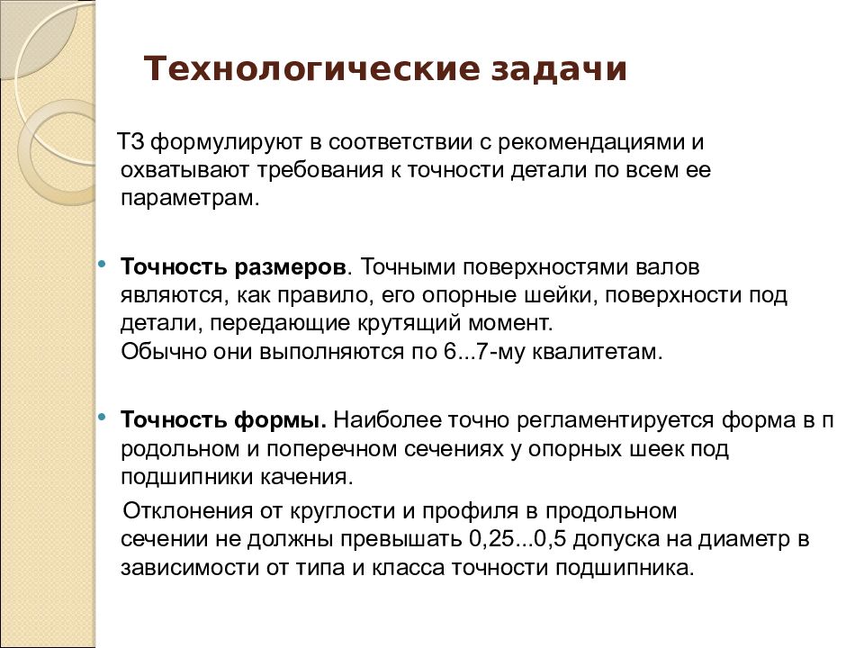 Организационно технологические задачи. Технологические задачи. Технологические задачи по технологии. Цели и задачи технологического образования. Задачи технологической практики.