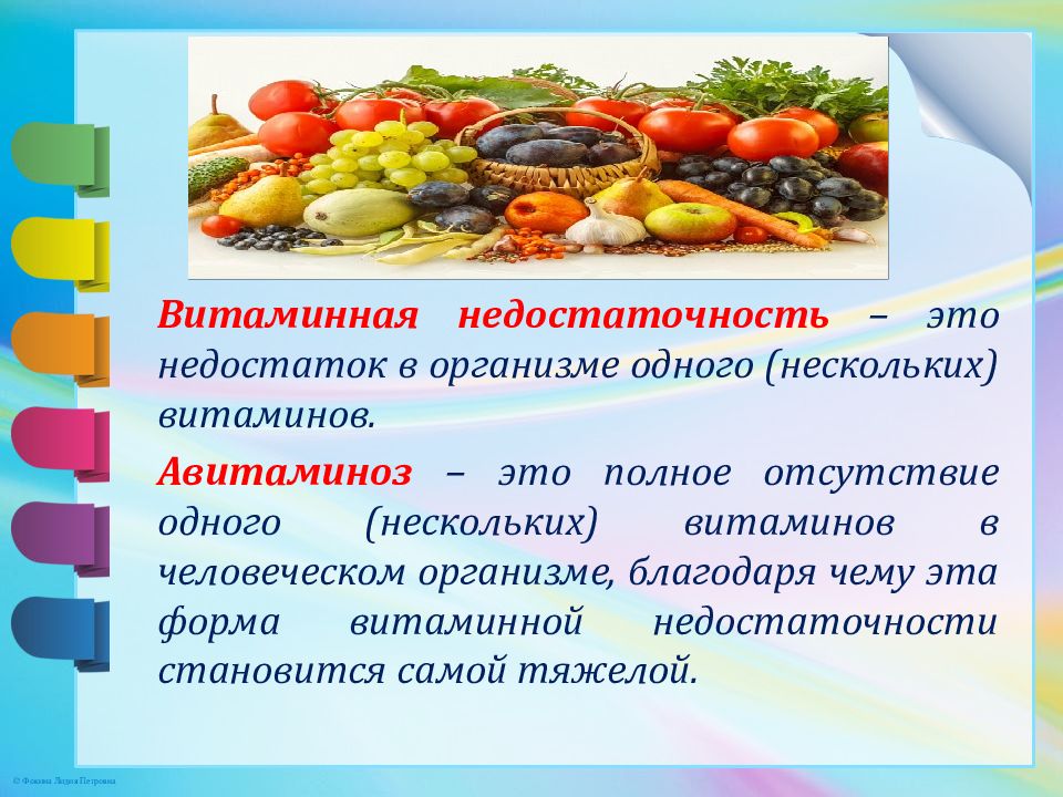 Овощи ягоды и фрукты витаминные продукты презентация. Витамины в овощах и фруктах. Презентация на тему овощи ягоды и фрукты витаминные продукты. Формы витаминной недостаточности.