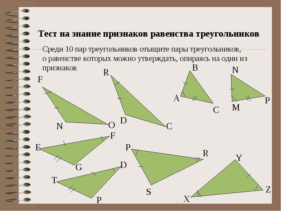 Тест треугольники признаки равенства треугольников ответы. Признаки равенства треугольников. Задачи на равенство треугольников. Второй признак равенства треугольников задачи. Признаки равенства треугол.