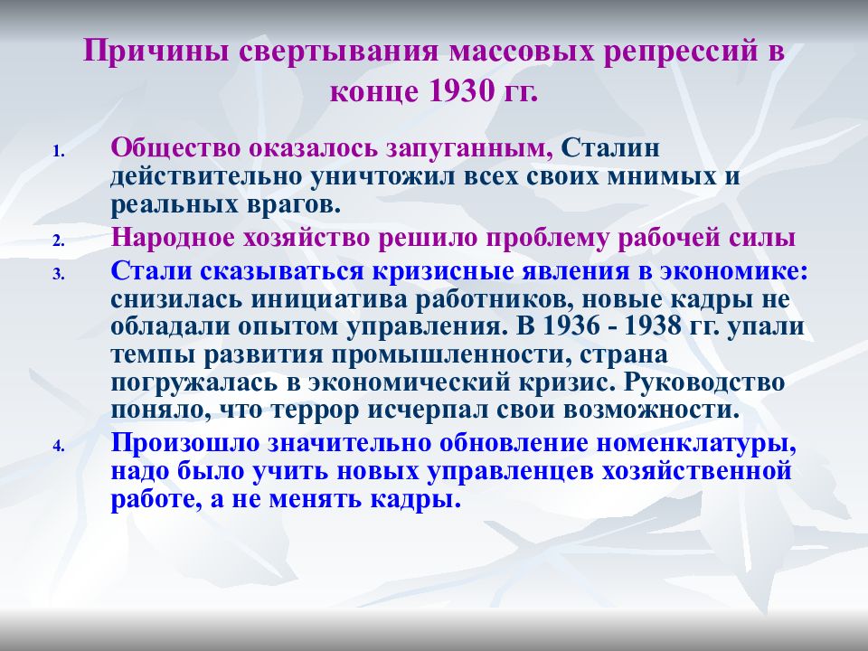 Массовые репрессии пришлись на период. Причины репрессий 1930. Причины сталинских репрессий. Причины массовых репрессий. Причины репрессии в СССР В 30-Е.