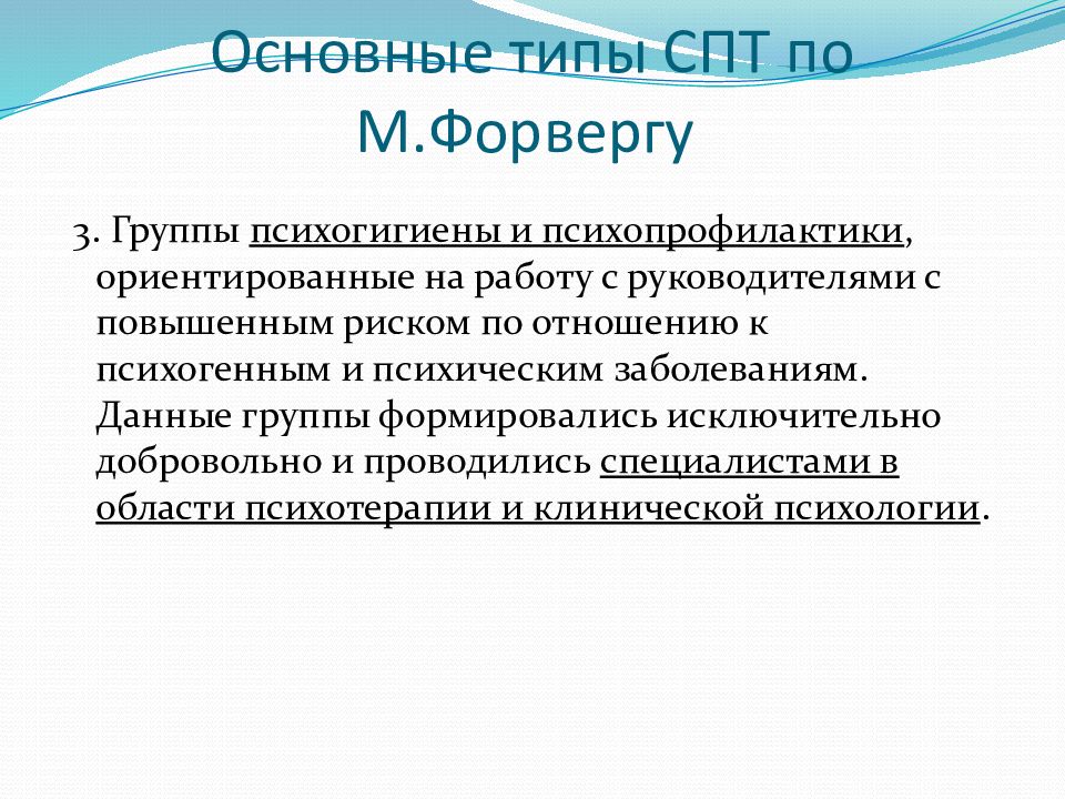 Социально психологический тренинг презентация