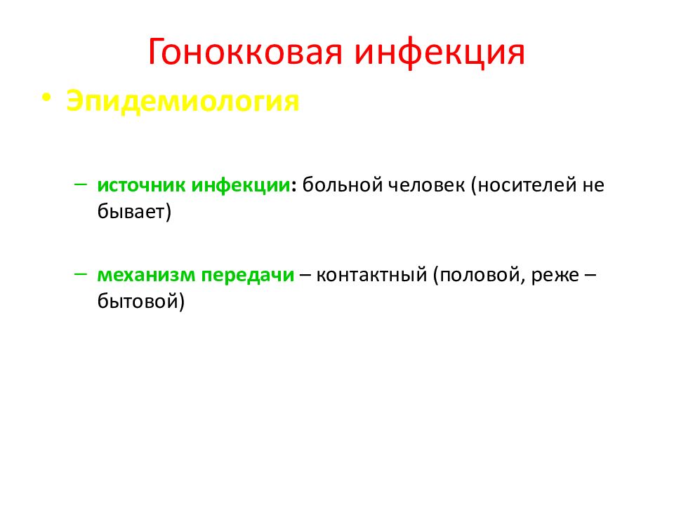 Инфекции наружных покровов презентация