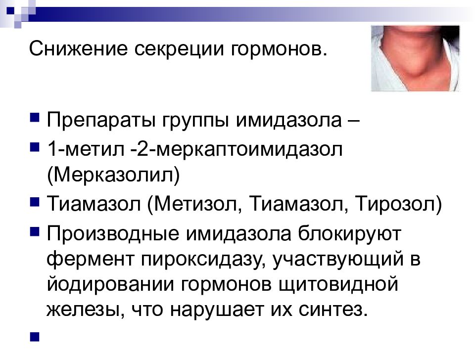 мерказолил препарат. тирозол мерказолил. тиреостатики мерказолил. тиреостатики мерказолил. тирозол 10 аналог.