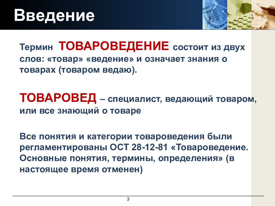 Средний образец это в товароведении