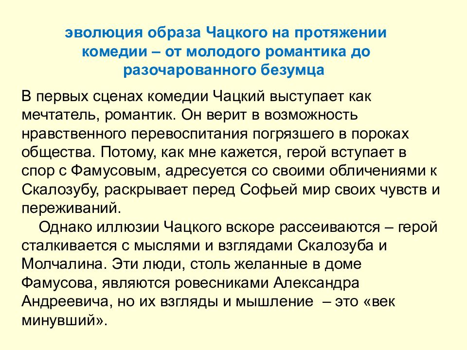 Тема ума в комедии сочинение 9 класс. Образ Чацкого в комедии горе от ума. Образ Чацкого сочинение. Сочинение образ Чацкого в комедии горе от ума. Сочинение на тему Чацкий.