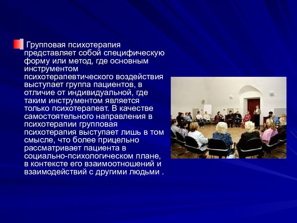 групповая психотерапия. основы групповой психотерапии. групповая психотерапия ветераны. основы групповой психотерапии. основы групповой психотерапии.