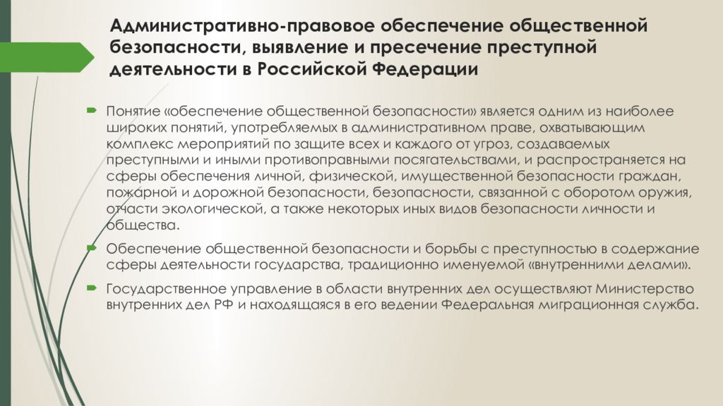 Государственное управление в административно политической сфере презентация