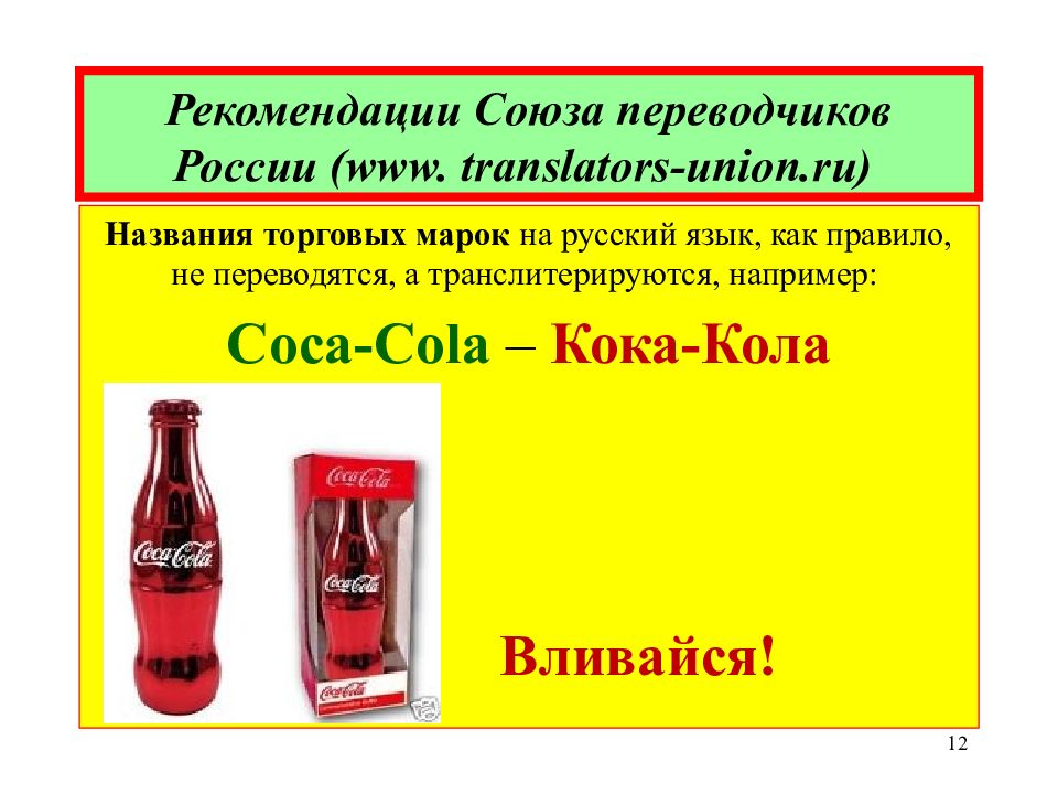 Кола слово значение. Как переводится Кока кола. Кока-кола перевод на арабском. Как переводится Кока-кола на русский. Арабская Кока кола.