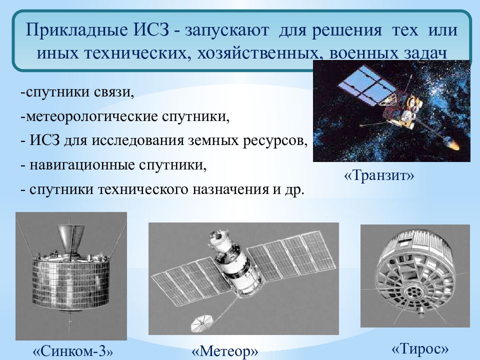 Проект спутники земли