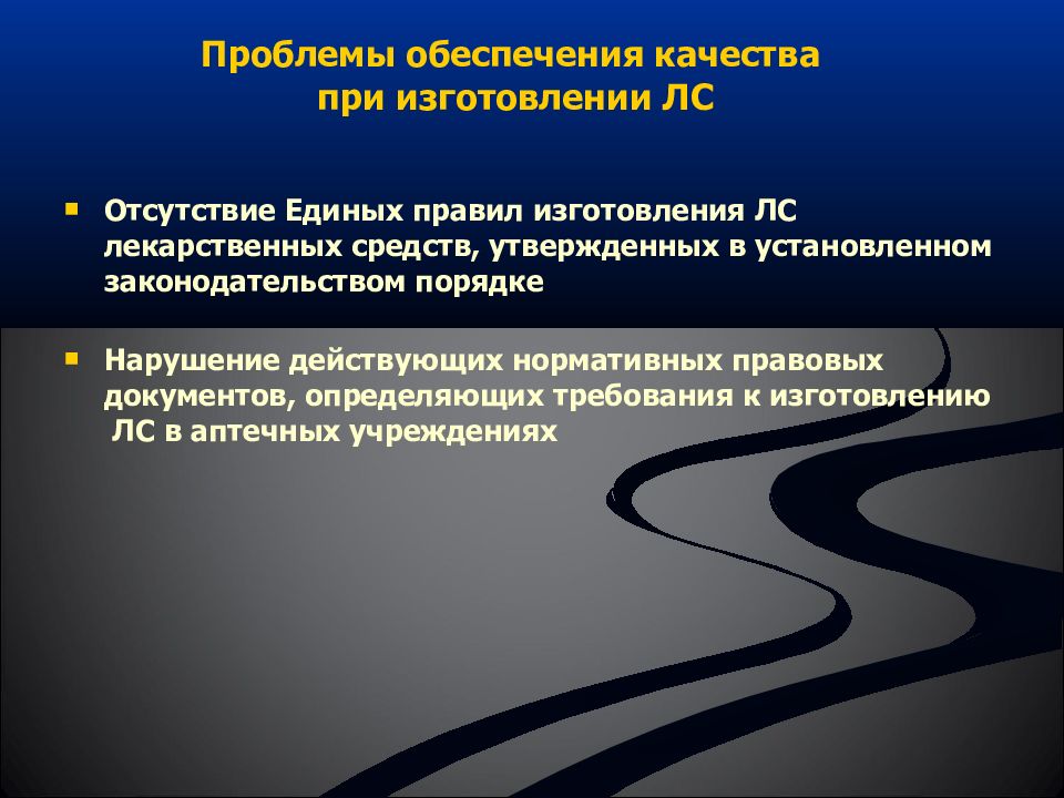 Проблемы обеспечения. Обеспечение качества лекарственных средств. Система обеспечения качества лекарственных средств презентация. Проблемы снабжения.