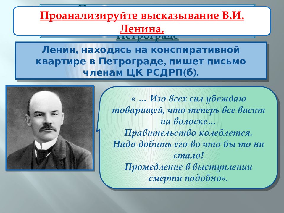 Анализ цитаты. Письмо членам ЦК РСДРП. Ленин РСДРП. РСДРП участники. Террор РСДРП.