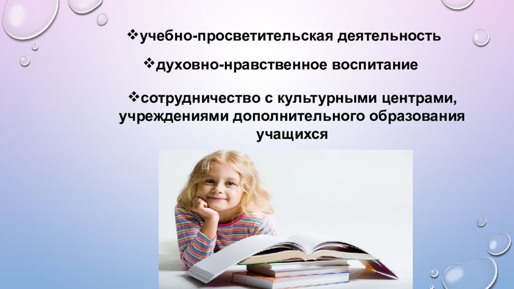 Просветительская деятельность в образовании. Духовно-просветительская работа. Образовательно-просветительские. Образовательно-просветительская деятельность. Просветительская и образовательная деятельность сравнение.