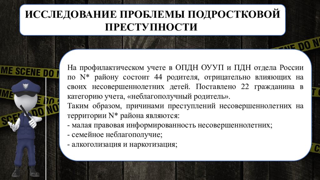 Исследование преступности. Методы исследования подростковой преступности. Проблема подростковой преступности. Методы исследования в проекте подростковая преступность. Гипотеза на тему подростковая преступность.