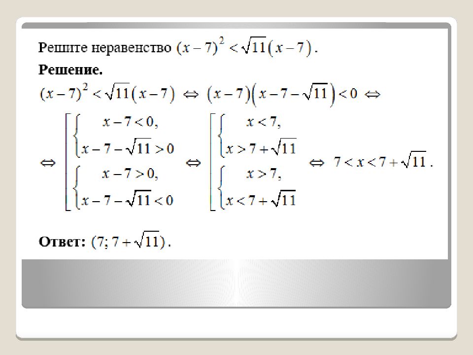 Решение задач по математике в начальной школе по фгос. Принятие решений по результатам проверок. Алгоритм принятия решений. Особенности оформления решений. Правила оформления решения.
