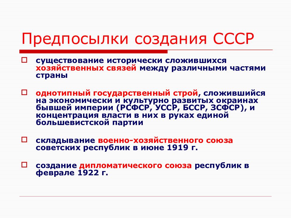 Причины создания СССР. ГК РСФСР 1964. Гражданский кодекс РСФСР 1964 года.