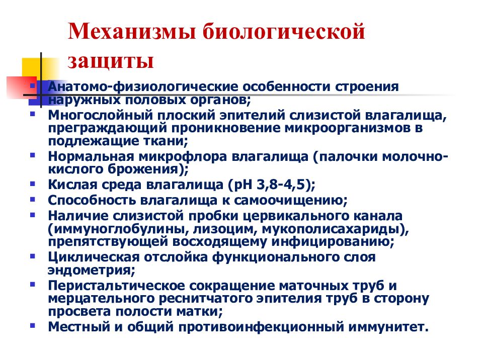 Анатомо физиологические особенности репродуктивной системы женщины презентация