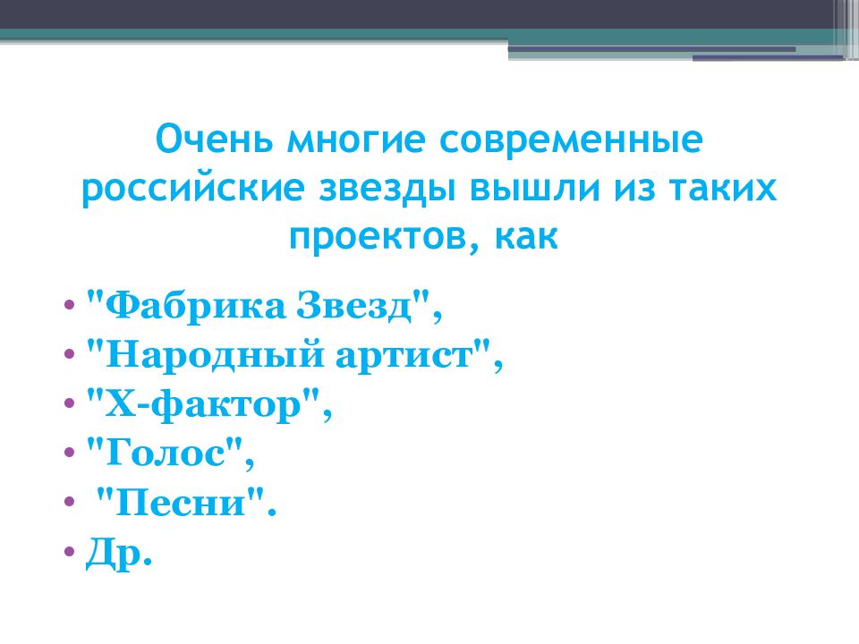 Проект на тему современная популярная музыка любимые исполнители