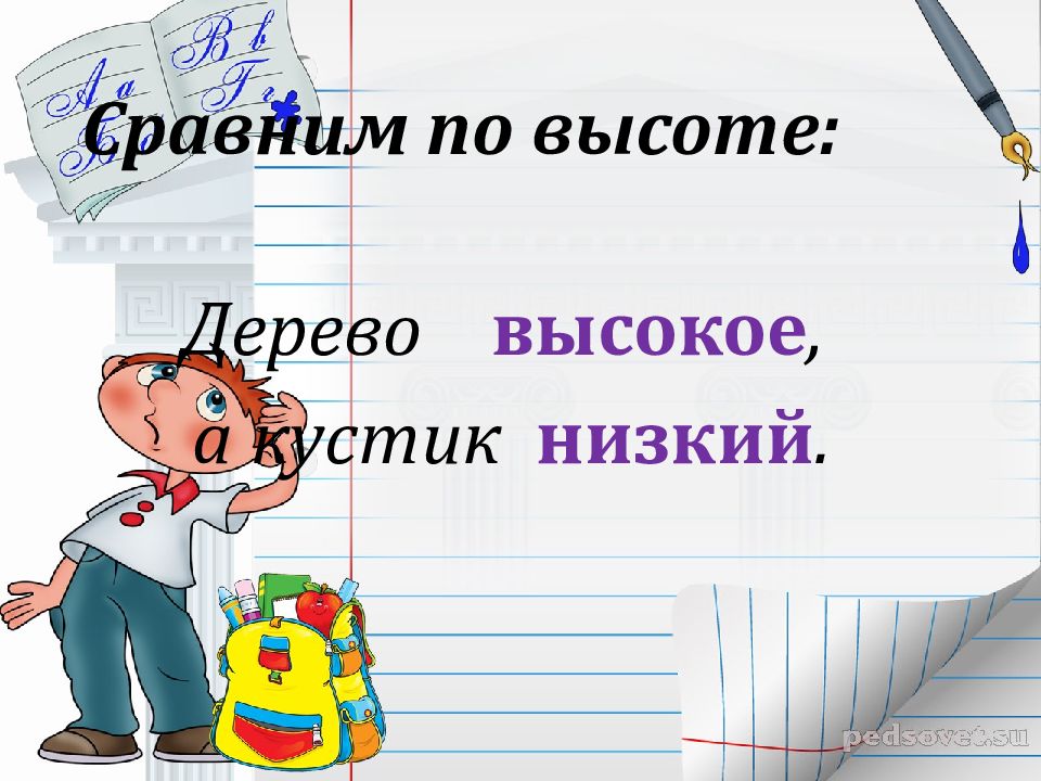 Возьму тетрадь. Сели прямо ноги вместе под наклон возьмем тетрадь стихи.