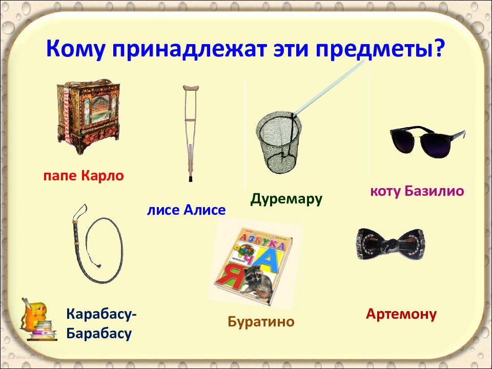 Викторина по буратино презентация