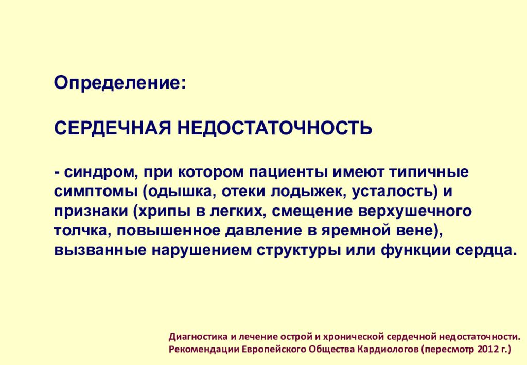 Одышка при сердечной недостаточности. Сердечная недостаточность определение. Синдром ХСН. Оценка сердечной недостаточности. Хроническая сердечная недостаточность определение.