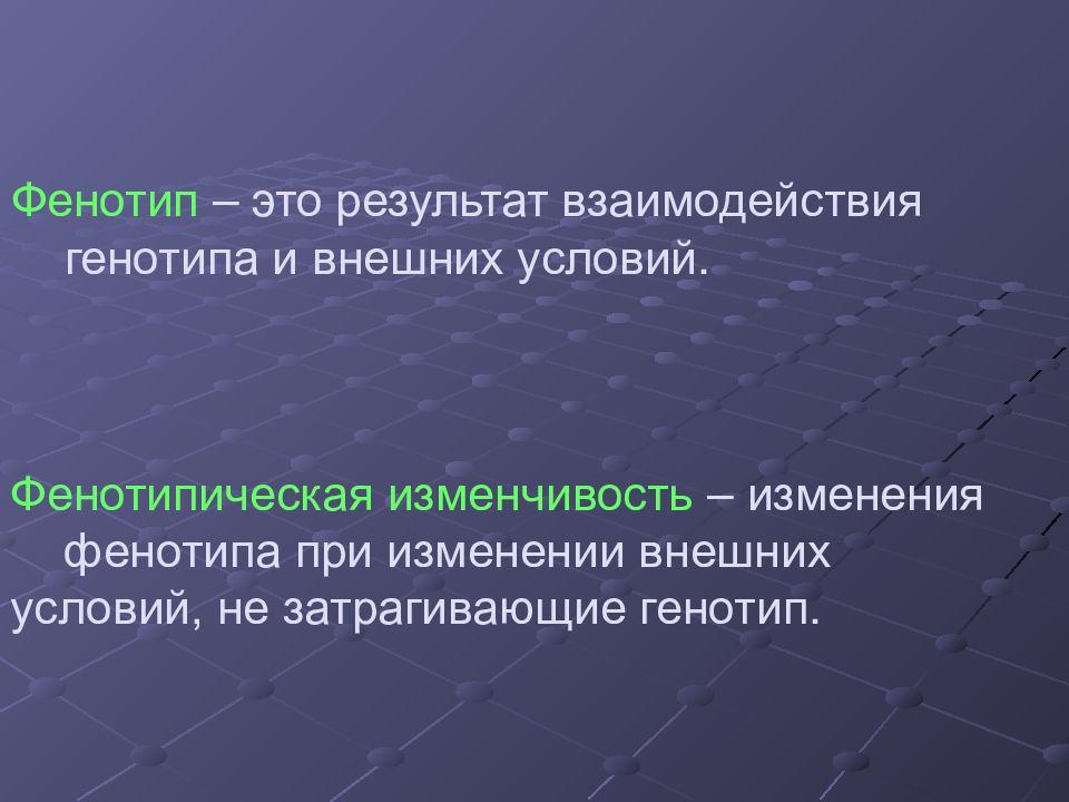 Фенотип это. Фенотип. Фенотип примеры человека. Фенотип животных. Генотип и фенотип их взаимоотношение.