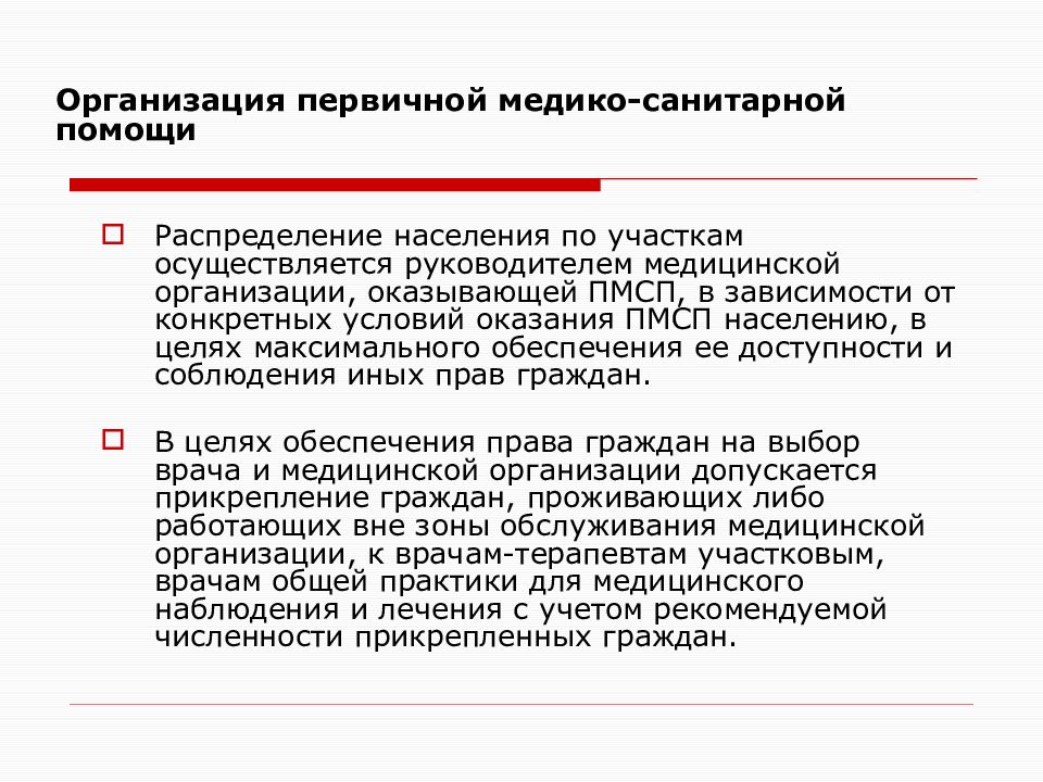 Региональный проект развитие системы оказания первичной медико санитарной помощи