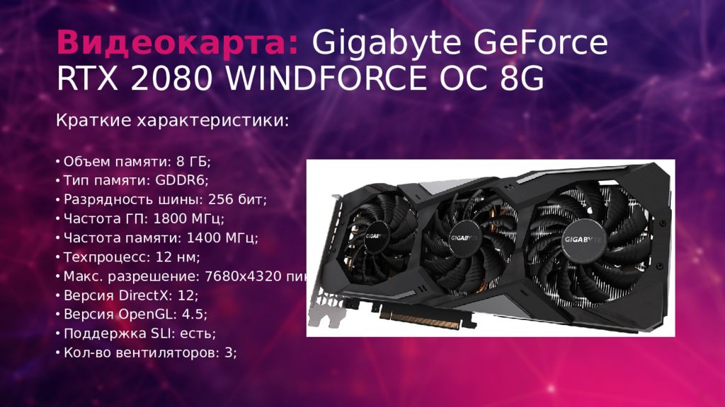 Объем видеокарты. RTX 2070 Gigabyte Windforce 8g. Gigabyte RTX 2070 super термопрокладки. Gigabyte RTX 2080 super Windforce OC 8g. Тип видеопамяти gddr6.