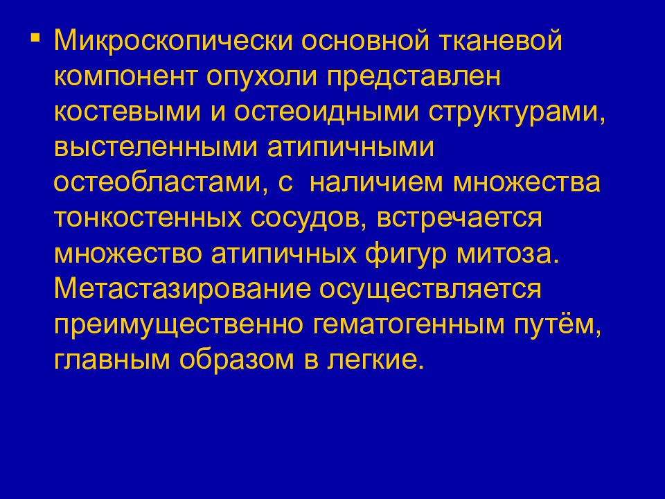 Общее учение об опухолях презентация