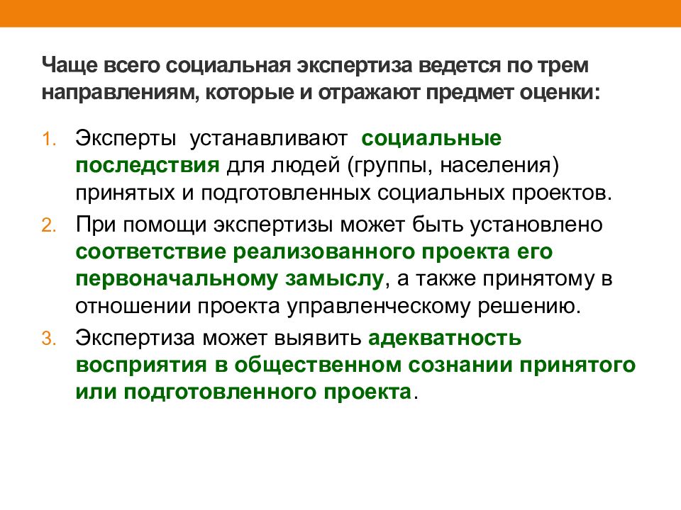 Практическое использование результатов оценки и экспертизы социальных проектов