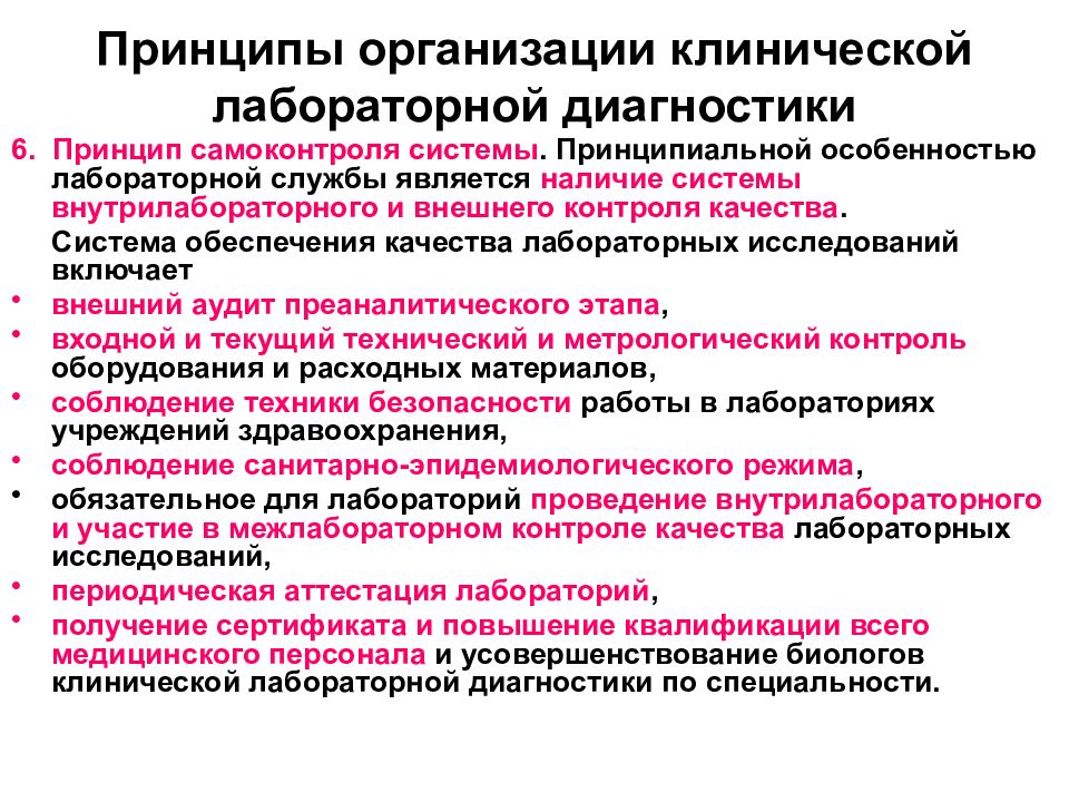 Контроль качества в лаборатории кдл презентация