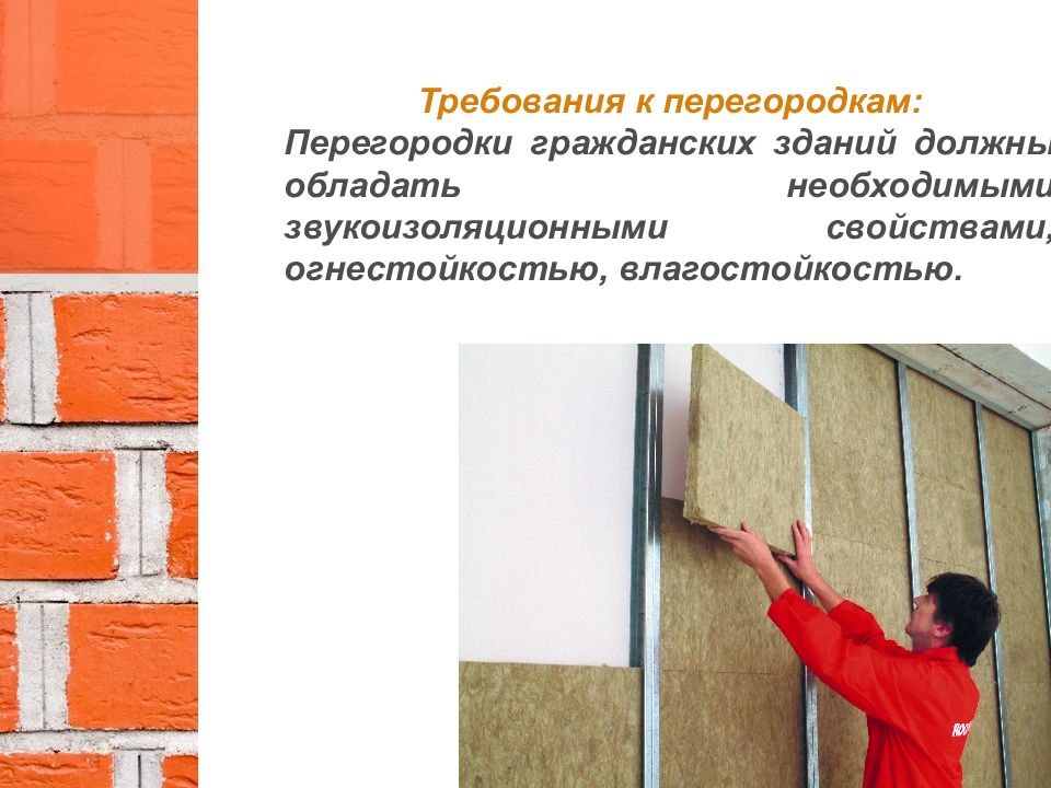 Виды и назначение стен. Виды и назначение стен