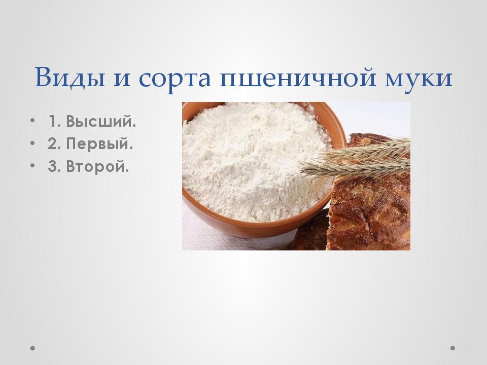 1 3 муки. Мука презентация. Сорта пшеничной муки. Презентация на тему мука. Слайд про муку.