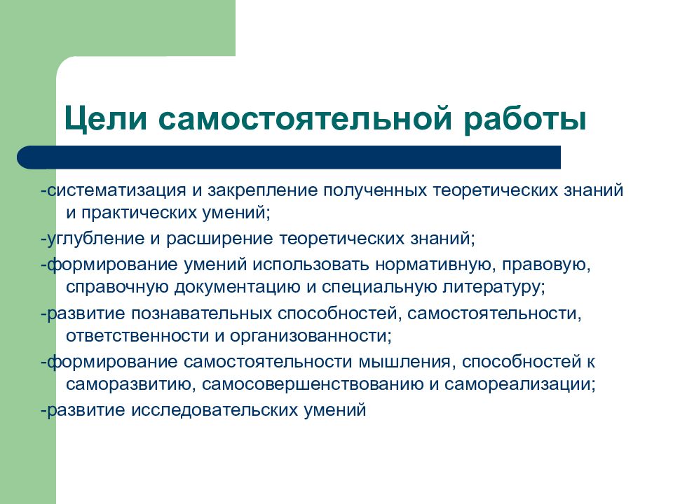 Получение теоретическое. Презентация самостоятельная работа студентов. Цель самостоятельной работы. Цель самостоятельной работы студентов. Закрепление полученных знаний и умений.